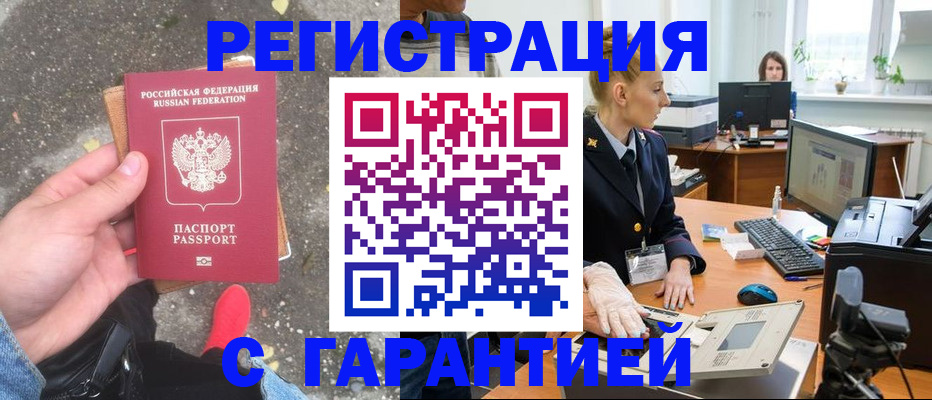 прописка штамп в Ряжске